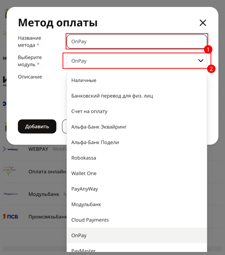 Добавляем новый метод оплаты с типом OnPay