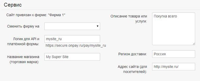 Остальные поля в секции "Сервис" заполните в соответствии с их названием и назначением.