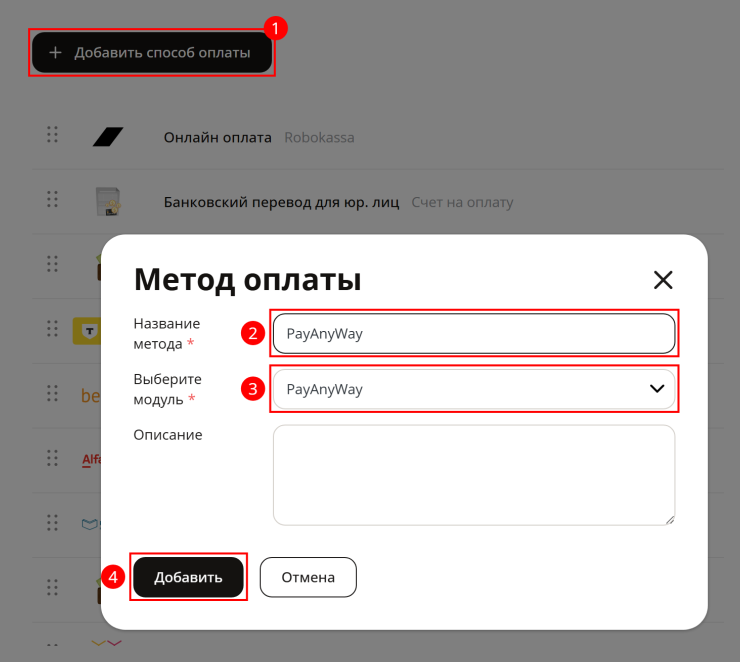 Подключение метода оплаты PayAnyWay (Moneta.ru) для юр.лиц и ИП - 7276
