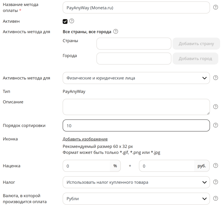 Подключение метода оплаты PayAnyWay (Moneta.ru) для юр.лиц и ИП - 6577