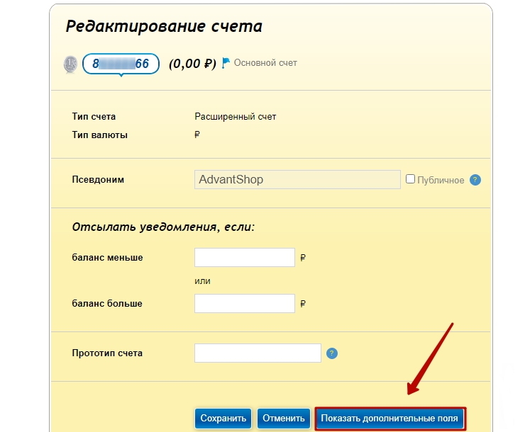 Подключение метода оплаты PayAnyWay (Moneta.ru) для юр.лиц и ИП - 2896