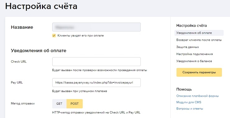 Подключение метода оплаты PayAnyWay (Moneta.ru) для юр.лиц и ИП - 1729