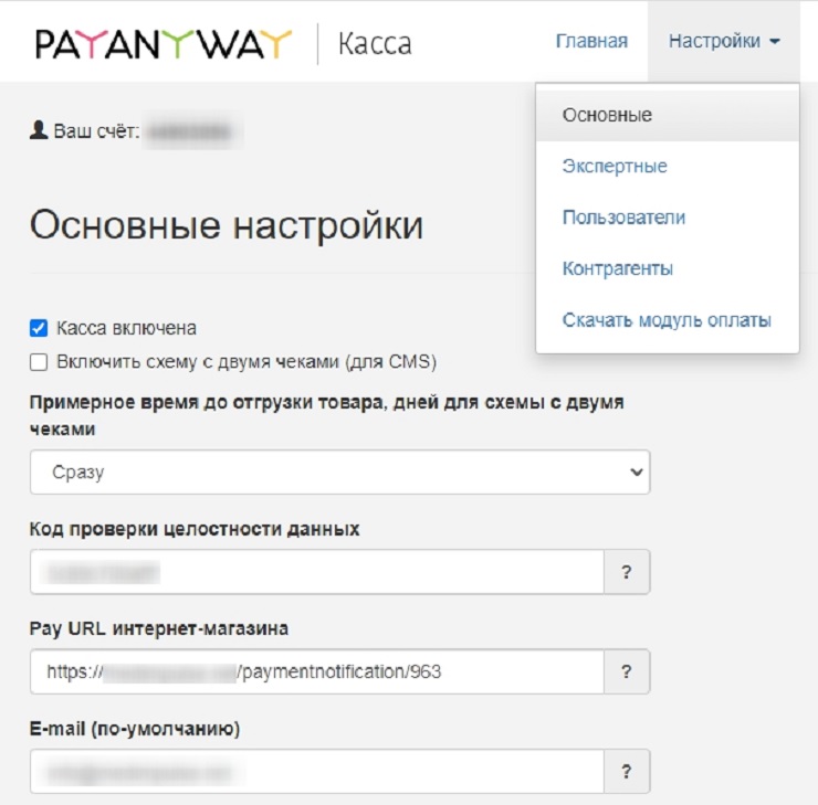 Подключение метода оплаты PayAnyWay (Moneta.ru) для юр.лиц и ИП - 3764