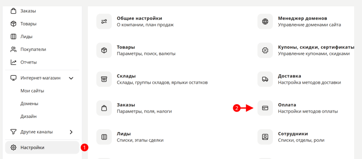 Подключение метода оплаты PayMaster - 8847