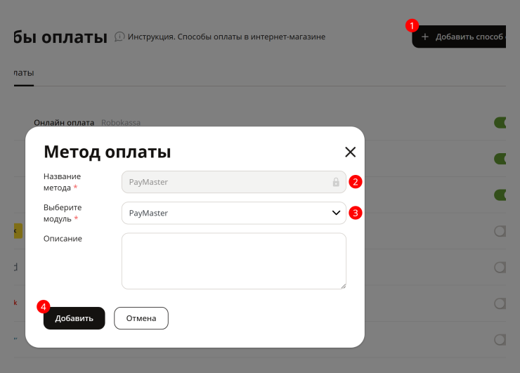 Подключение метода оплаты PayMaster - 2303