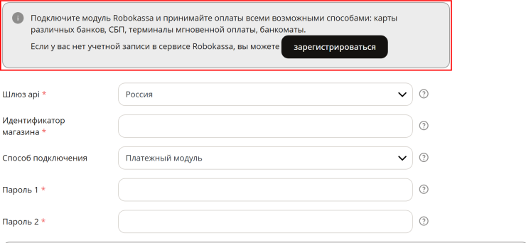 Подключение метода оплаты Robokassa (Робокасса) - 2384