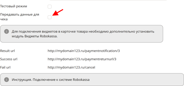 Подключение метода оплаты Robokassa (Робокасса) - 3712