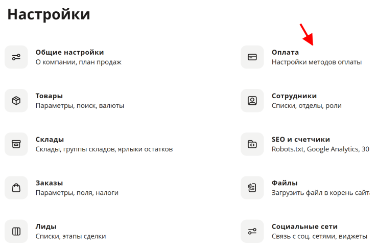 Добавьте метод оплаты с типом "Единый кошелек" 