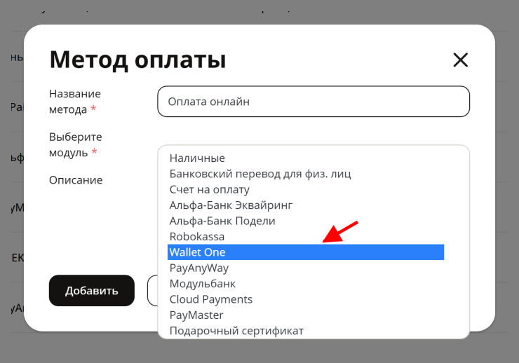 Добавьте метод оплаты с типом "Единый кошелек" 
