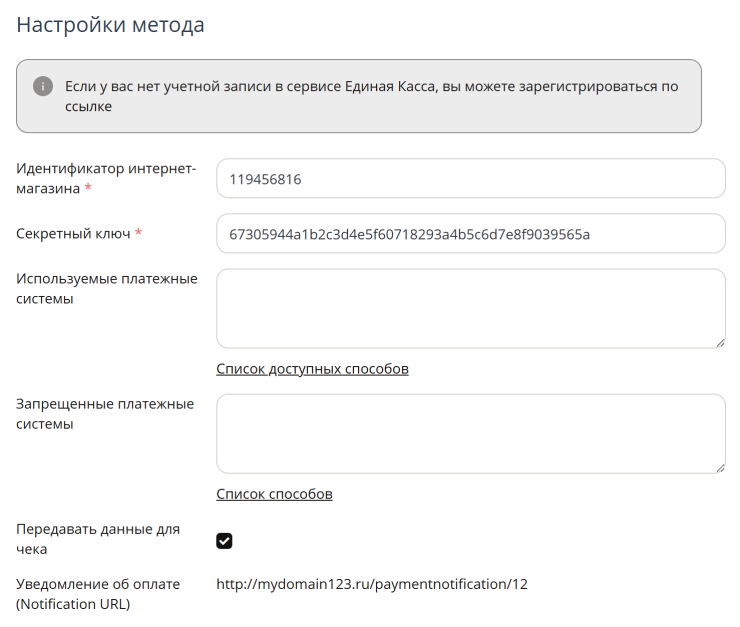 Идентификатор интернет-магазина