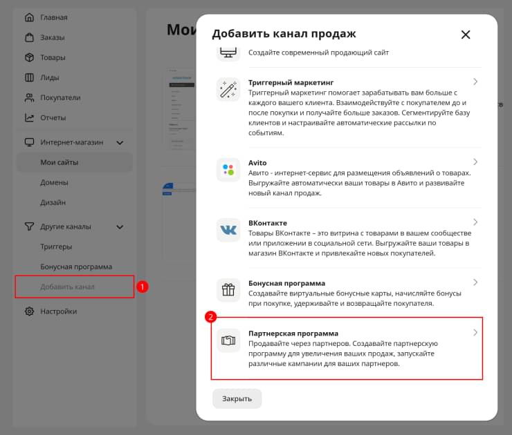 Подключение партнерской программы и шаблон партнерского купона - 6601