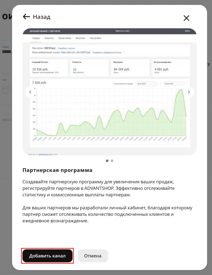 Подключение партнерской программы и шаблон партнерского купона - 4806