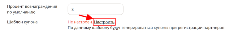 Подключение партнерской программы и шаблон партнерского купона - 5333