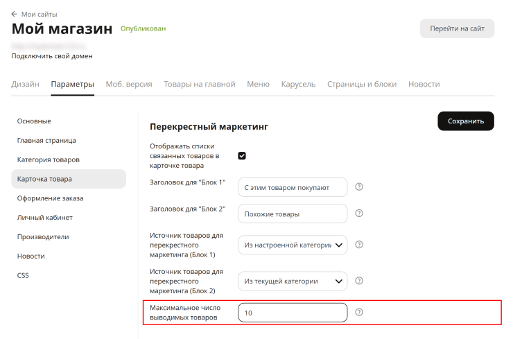 Блоки рекомендуемых товаров - 7204