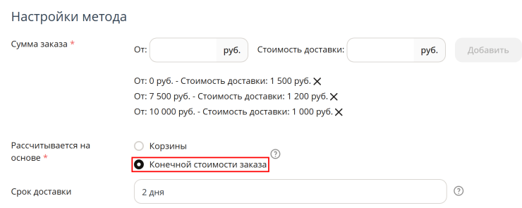 В админской части выбираем условие с учетом "Конечной стоимости заказа" и оформляем заказ.