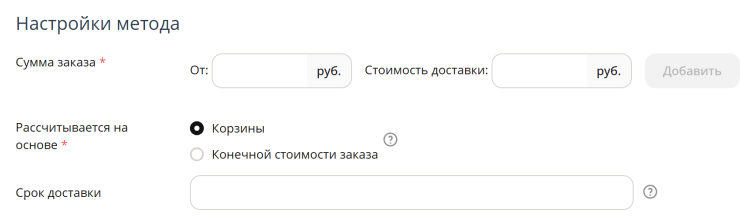 Рассмотрим настройки данного метода.