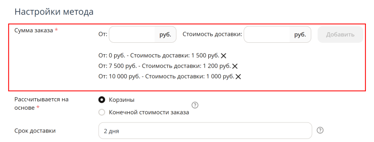 Вводим диапазоны суммы заказа и стоимости