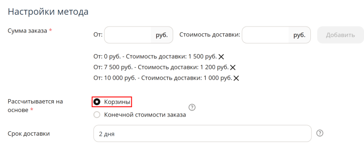 В административной части выбираем условие с учетом "Корзины" и оформляем заказ.