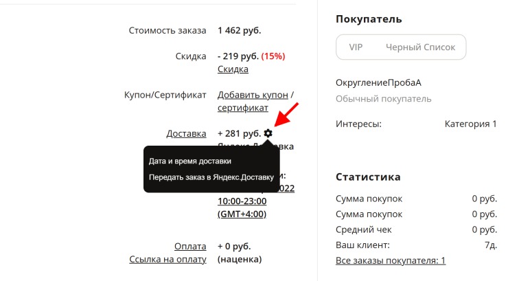 Система Яндекс.Доставка - 9261