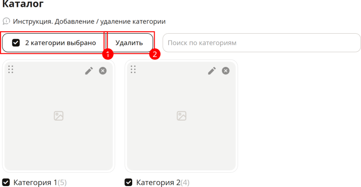 Добавление/удаление категории - 7671