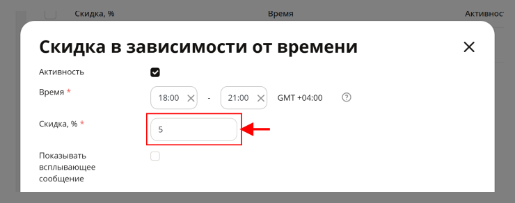 Механизм работы скидок - 2465
