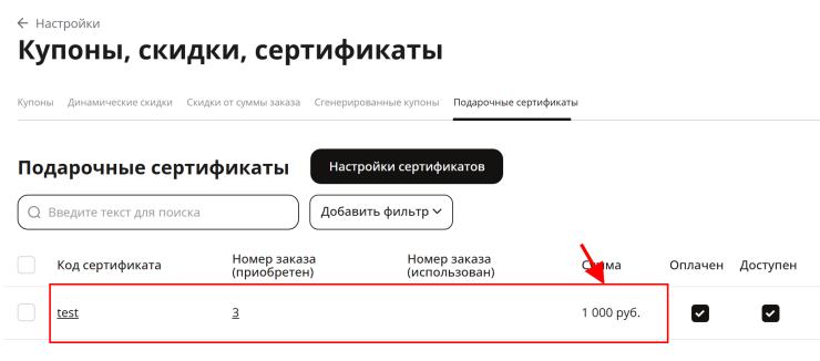 Механизм работы скидок - 4004