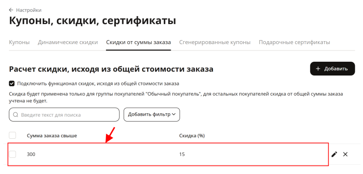 Механизм работы скидок - 4522