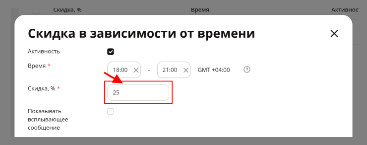 Механизм работы скидок - 2830