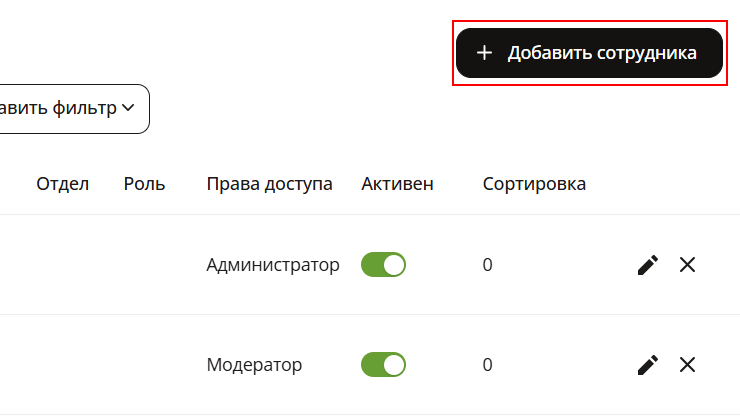 Добавление сотрудника - 2879