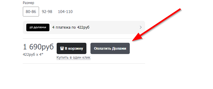 Долями от Тинькофф - 6284