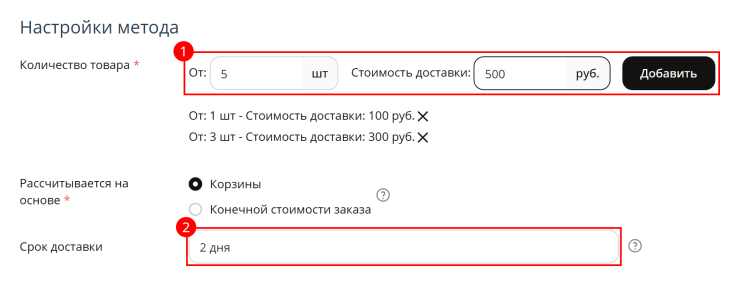 Вводим количество товаров и стоимость. Нажимаем "Добавить".