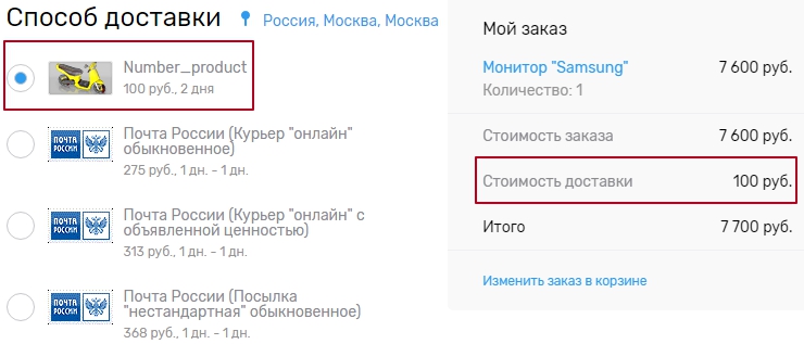 Выбираем 1 товар и оформляем заказ.