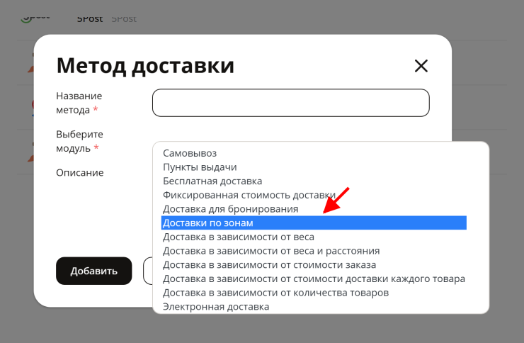 Доставка по зонам - 5602