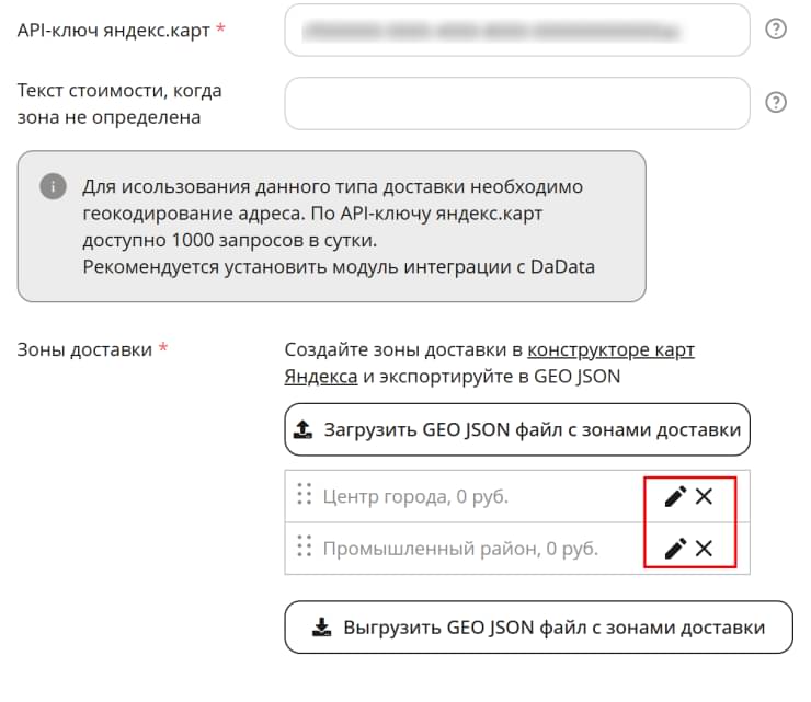 Доставка по зонам - 8026