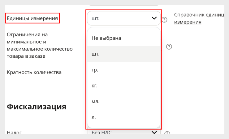 Вывод единицы измерения с ценой товара - 3139