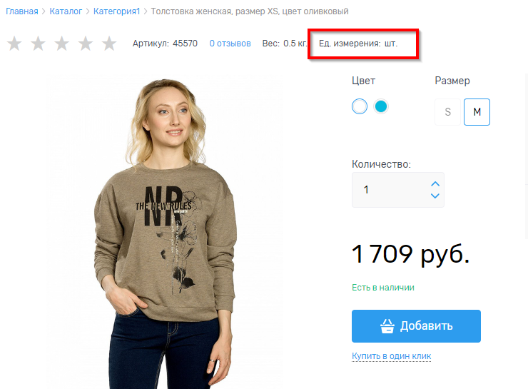 Вывод единицы измерения с ценой товара - 5994