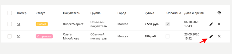 Редактирование заказа - 2697