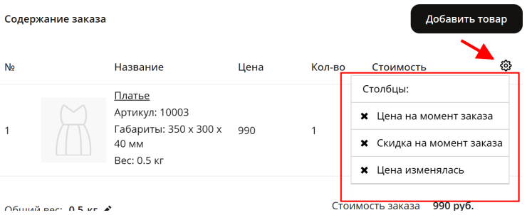 Редактирование заказа