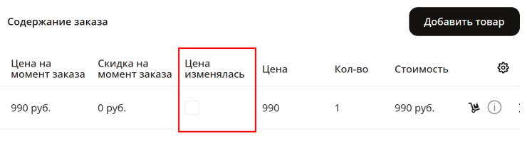 Редактирование заказа