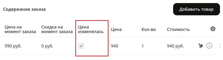 Редактирование заказа