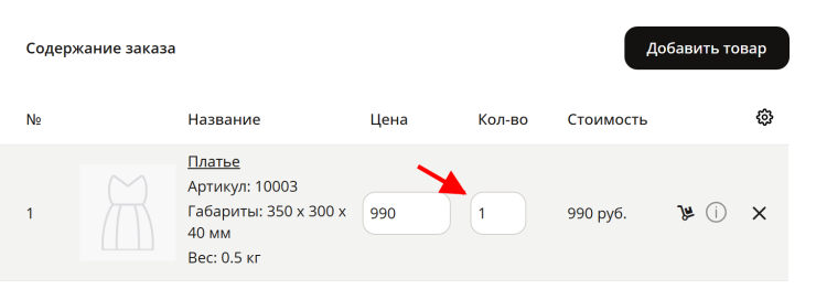 Редактирование заказа - 5176