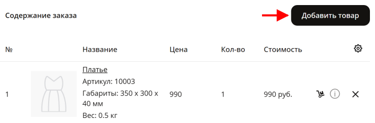 Редактирование заказа - 8570