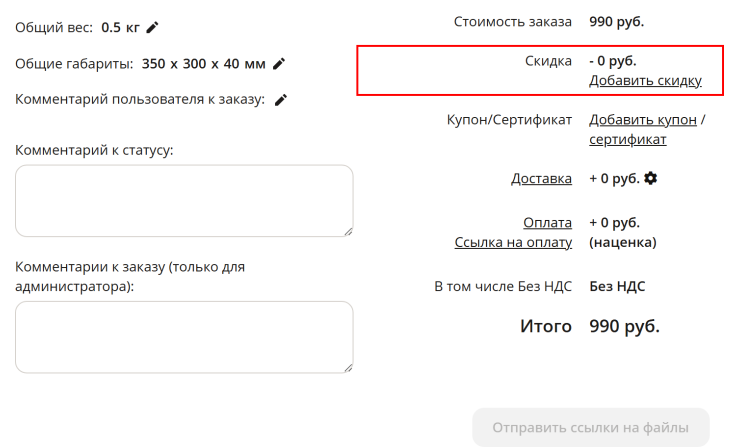 Редактирование заказа - 8444