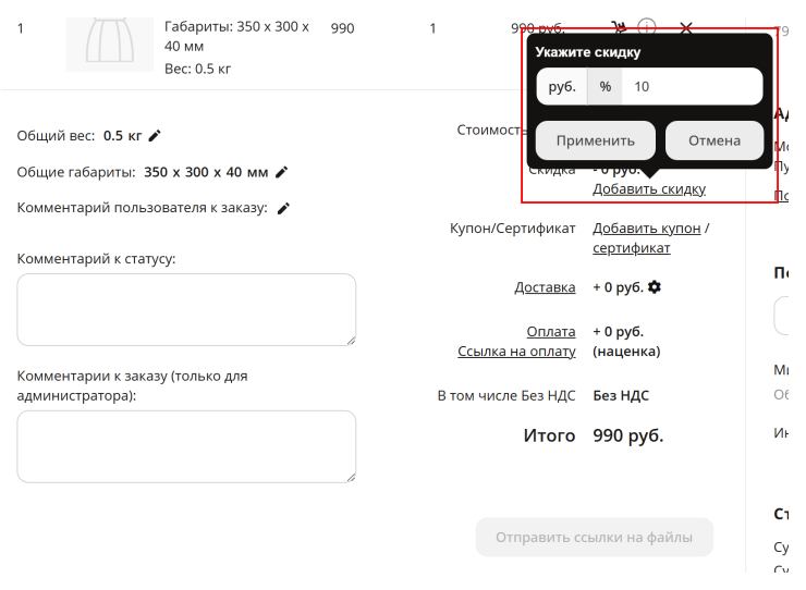 Редактирование заказа - 6766