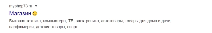 Использование эмодзи в мета-тегах - 4332