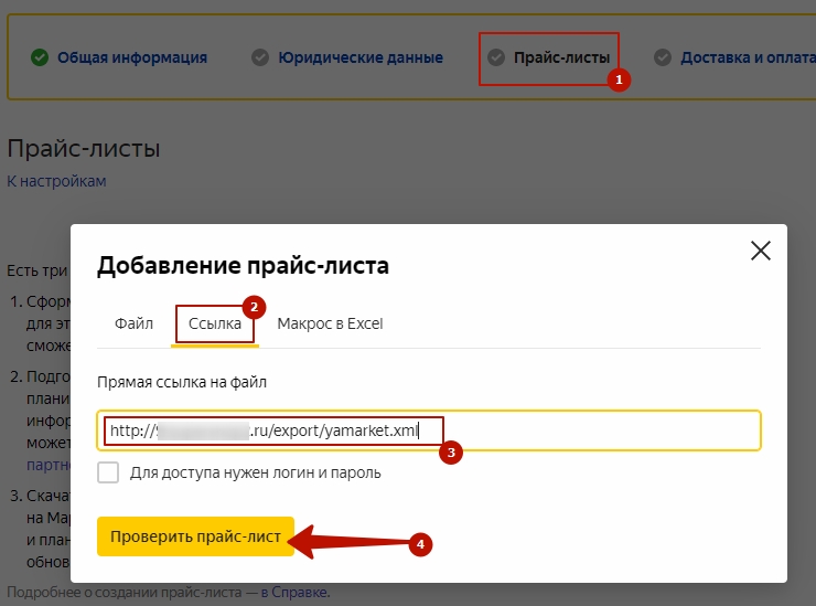 Выгрузка товаров на Яндекс.Маркет - 4229