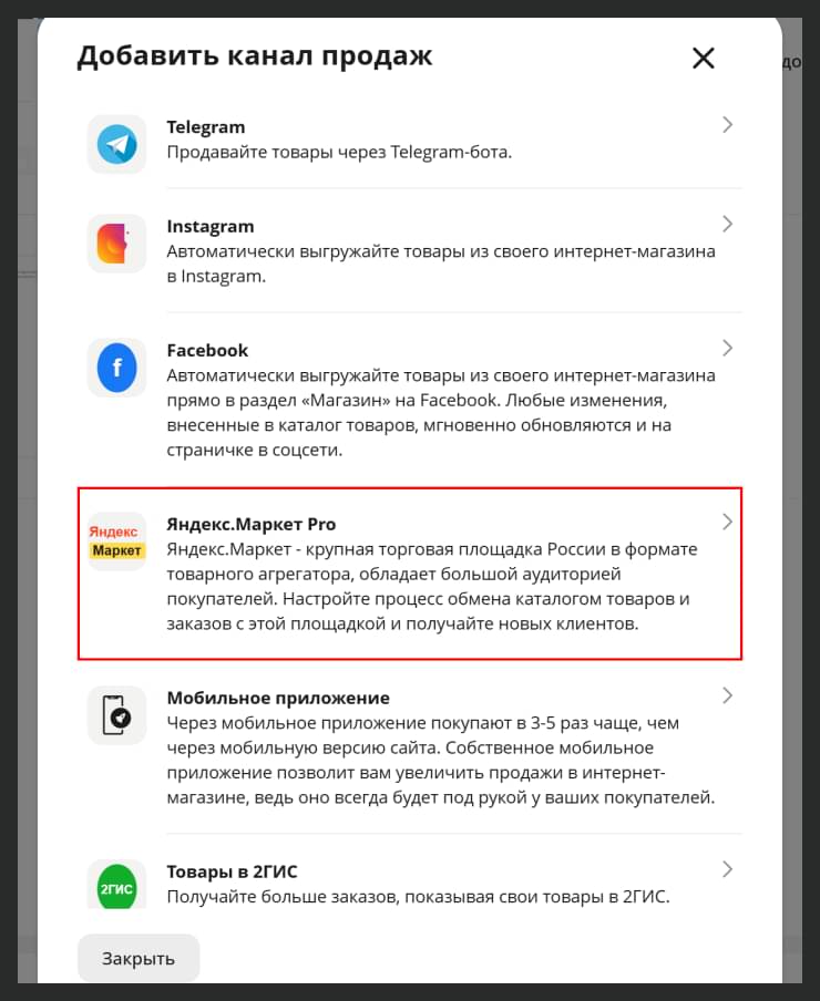 Выгрузка товаров на Яндекс.Маркет - 7269