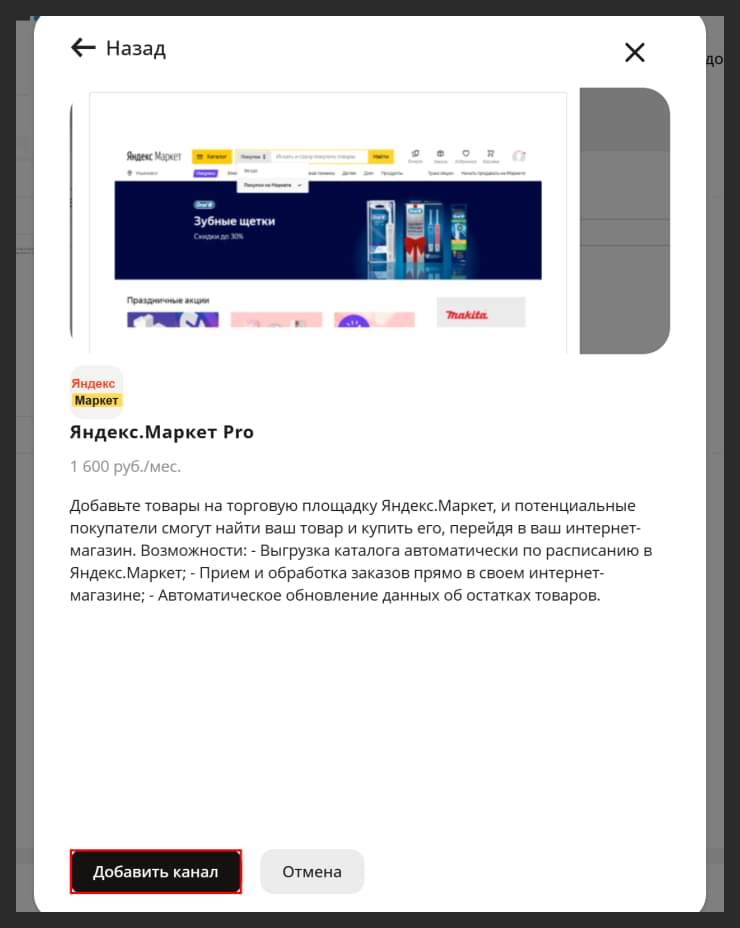 Выгрузка товаров на Яндекс.Маркет - 9883