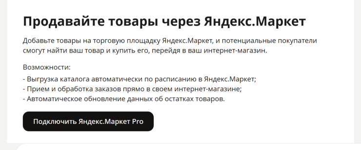 Выгрузка товаров на Яндекс.Маркет - 2744