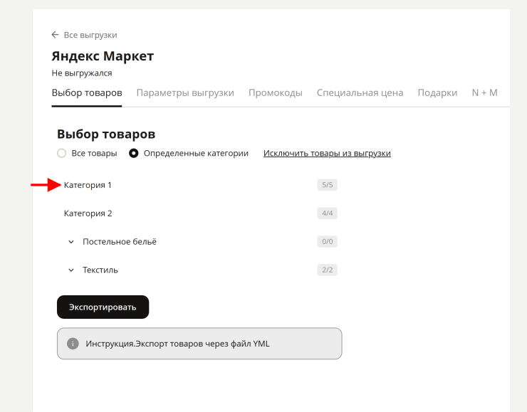 Выгрузка товаров на Яндекс.Маркет - 6367